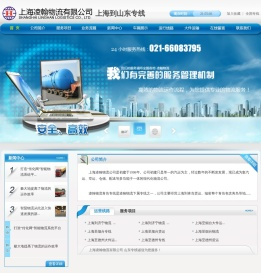 上海到青岛物流