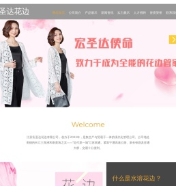 江苏宏圣达花边有限公司
