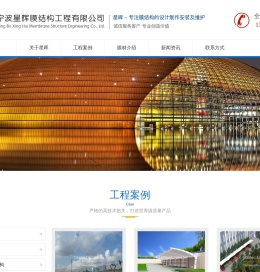 宁波星晖膜结构工程有限公司