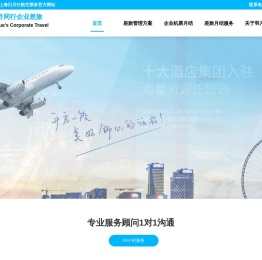 上海日月行航空票务