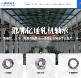 专业生产轧机轴承,背衬轴承等轴承生产厂家