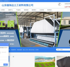 山东德旭达土工材料有限公司