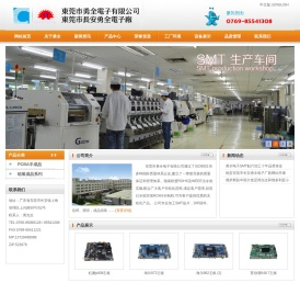 东莞市勇全电子有限公司