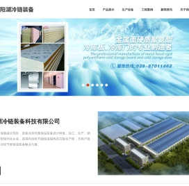 陕西阳湖冷链装备科技有限公司
