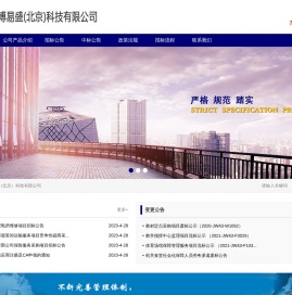 诚博易盛（北京）科技有限公司