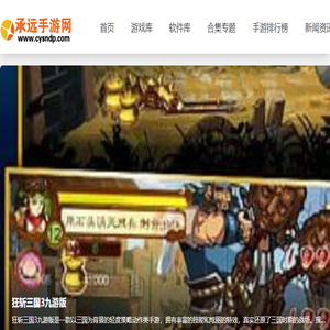 承远手游网