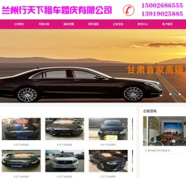兰州行天下汽车租赁有限公司