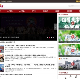 今日大学生网