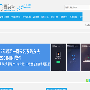纯净版系统
