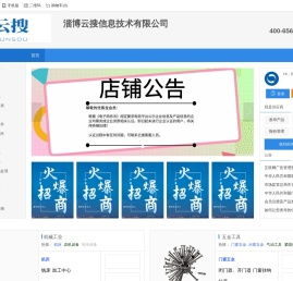 云搜网络