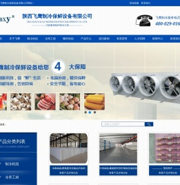 陕西低温冷库工程,陕西螺杆机组,陕西保温材料厂家,陕西冷风机设备