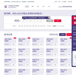 400电话选号网