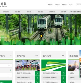 深圳地铁