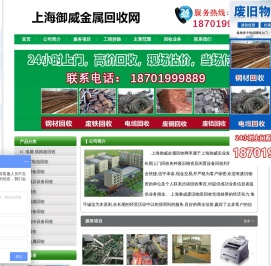 上海御威金属回收网