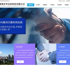 深圳市华美亚科技有限公司