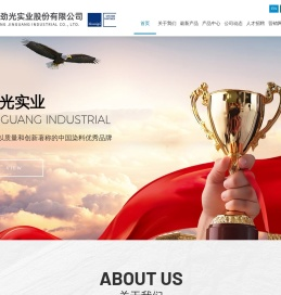 浙江劲光实业股份有限公司