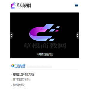 草根商教网