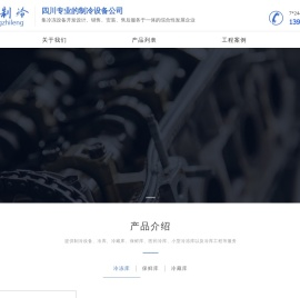 尚诚制冷