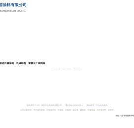 潍坊涂料生产厂家