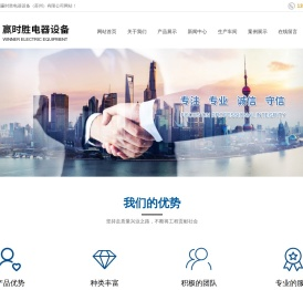 赢时胜电器设备（苏州）有限公司