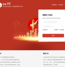 鄂慧学习