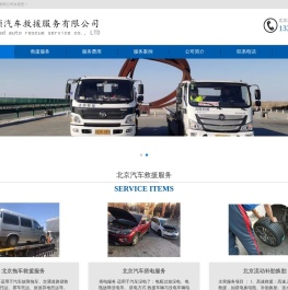 北京汽车救援