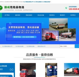 九江危险品运输/物流公司
