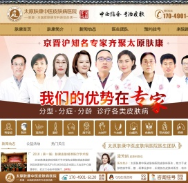 太原肤康中医皮肤病医院