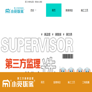 小觅优家监理