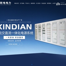 新乡市新电电力科技有限公司