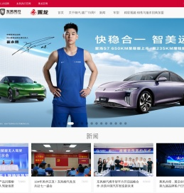 东风柳州汽车有限公司