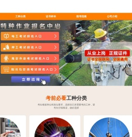 河南电工学习网