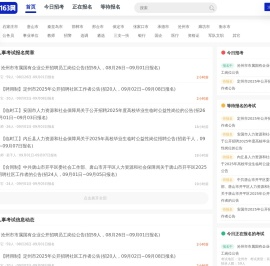 河北人事考试信息