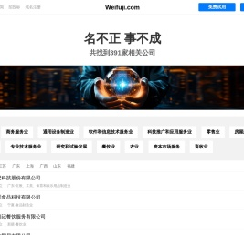 味福记有限公司