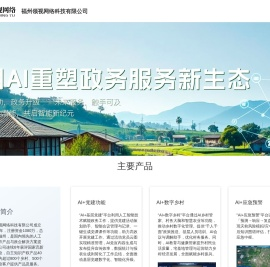 福州领视网络科技有限公司