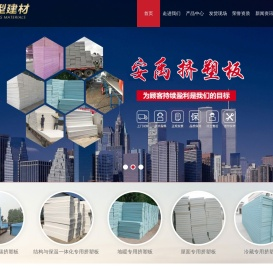 潍坊安禹新型建材有限公司,挤塑板,xps二氧化碳挤塑板,结构与保温一体化专用挤塑板,地暖专用挤塑板,屋面专用挤塑板,冷藏专用挤塑板,外墙专用挤塑板,保温砂浆,挤塑板资质,其他保温材料
