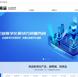 来品科技