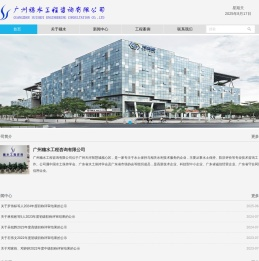 广州穗水工程咨询有限公司