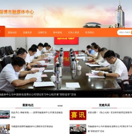 淄博市广播电视台