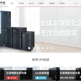 UPS电源