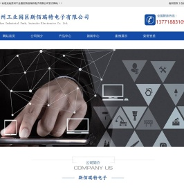 苏州工业园区斯佰瑞特电子有限公司