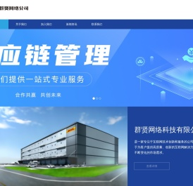 汕头市群贤网络科技有限公司