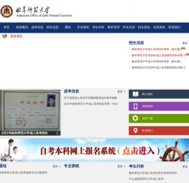 曲阜师范大学成人高考【报名网站】