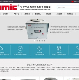 宁波牛米克测控系统有限公司