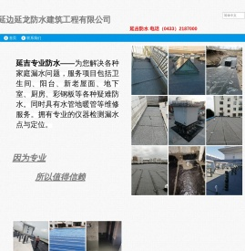 延吉防水