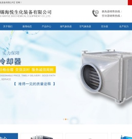 无锡海悦生化装备有限公司