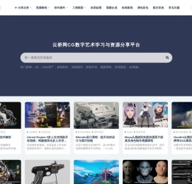 云桥网CG资源站