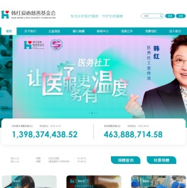 北京韩红爱心慈善基金会