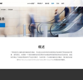 杭州软件技术服务,SUSE