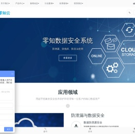 零知云,多云技术,多方隐私存储,碎片化沙箱,多方共管,零知技术,多方存储,数据管理,虚拟安全仓,云数据安全,